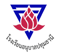 โรงเรียนอนุบาลปทุมธานี รับสมัครลูกจ้างชั่วคราวปฏิบัติงาน 1 อัตรา เงินเดือน 15,000 บาท  ตั้งแต่วันที่ 8-23 เม.ย. 2569