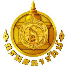 สํานักงาน ธนารักษ์พื้นที่อุบลราชธานี รับสมัครพนักงานราชการทั่วไป  1 อัตรา เงินเดือน 12,630 บาท ตั้งแต่วันที่ 19-28 พ.ย. 2568