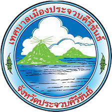 เทศบาลเมืองประจวบคีรีขันธ์ รับสมัครบุคคลเลือกสรรเป็นพนักงานจ้าง 8 อัตรา เงินเดือน 9,000 - 13,920 บาท ตั้งแต่บัดนี้ - 3 ส.ค. 2569