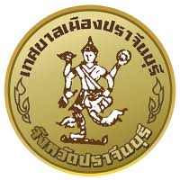 เทศบาลเมืองปราจีนบุรี รับสมัครพนักงานจ้างตามภารกิจ 11 อัตรา เงินเดือน 9,000 - 15,000 บาท ตั้งต่บัดนี้ - 12 ธ.ค. 2568