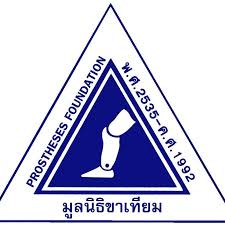 สำนักงานมูลนิธิขาเทียมฯ จ.เชียงใหม่ รับสมัครบุคคลเป็นเจ้าหน้าที่ 1 อัตรา เงินเดือน 20,250 บาท ตั้งแต่บัดนี้ - 31 ก.ค. 2569