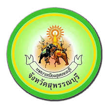 เทศบาลเมืองสุพรรณบุรี รับสมัคร พนักงานจ้างทั่วไป 27 อัตรา เงินเดือน 9,000 บาท ตั้งแต่วันที่ 20-29 ม.ค. 2569