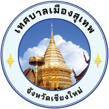 เทศบาลเมืองสุเทพ รับสมัครพนักงานจ้างเหมาบริการ 1 อัตรา  ตั้งแต่บัดนี้ - 17 ก.ค. 2569