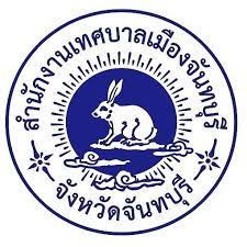 เทศบาลเมืองจันทบุรี  รับสมัครบุคคลเป็นพนักงานจ้าง 2 อัตรา เงินเดือน 9,000 บาท ตั้งแต่บัดนี้ - 21 พ.ย. 2568