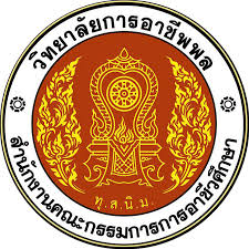 วิทยาลัยการอาชีพพล รับสมัครลูกจ้างชั่วคราว 2 อัตรา เงินเดือน  11,500 บาท ตั้งแต่วันที่ 4-27 มี.ค. 2569